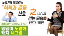 놓치면 죽을 때까지! 댕댕이 노령화 캐치 시그널은? [펫과사전] 8회