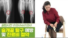 강아지 고질병! 슬개골 탈구 진료비 아끼는 방법 [펫과사전] 7회