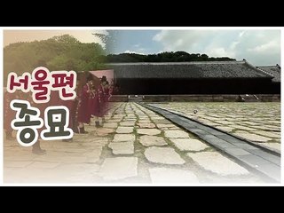 과거와 현재가 공존하는 서울 풍경 [한국의 문화유산] 1회