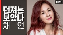 채연! 학대동물 프로젝트 길고양이 ‘요다’를 위한 도전! [세이브펫챌린지] 23회