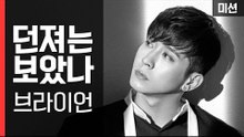 브라이언! 학대동물 프로젝트 길고양이 ‘샤인’을 위한 도전! [세이브펫챌린지] 24회