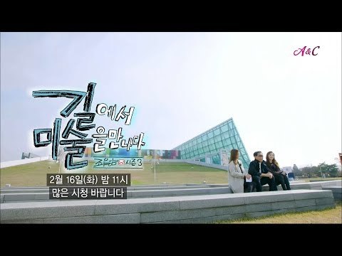 [3회 예고] 조영남 길에서 미술을 만나다 시즌3, 2월 16일 (화) 밤 11시