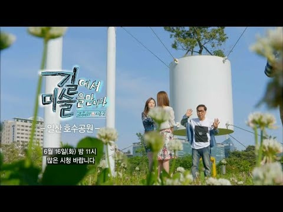 [6회 예고] 조영남 길에서 미술을 만나다 시즌2, 6월 16일 (화) 밤 11시