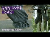 현대인의 모습을 은유적으로, 김필성 작가의 ‘현대인’ [조영남 길미술 시즌2] 9회
