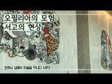 지민희 작가의 ‘오필리아의 모험 - 서고의 현상’ [조영남 길미술] 3회