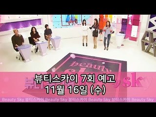 [7회 예고] 뷰티sky, 핑크빛이 맴도는 녹화장 복숭아 피부를 가지는 방법