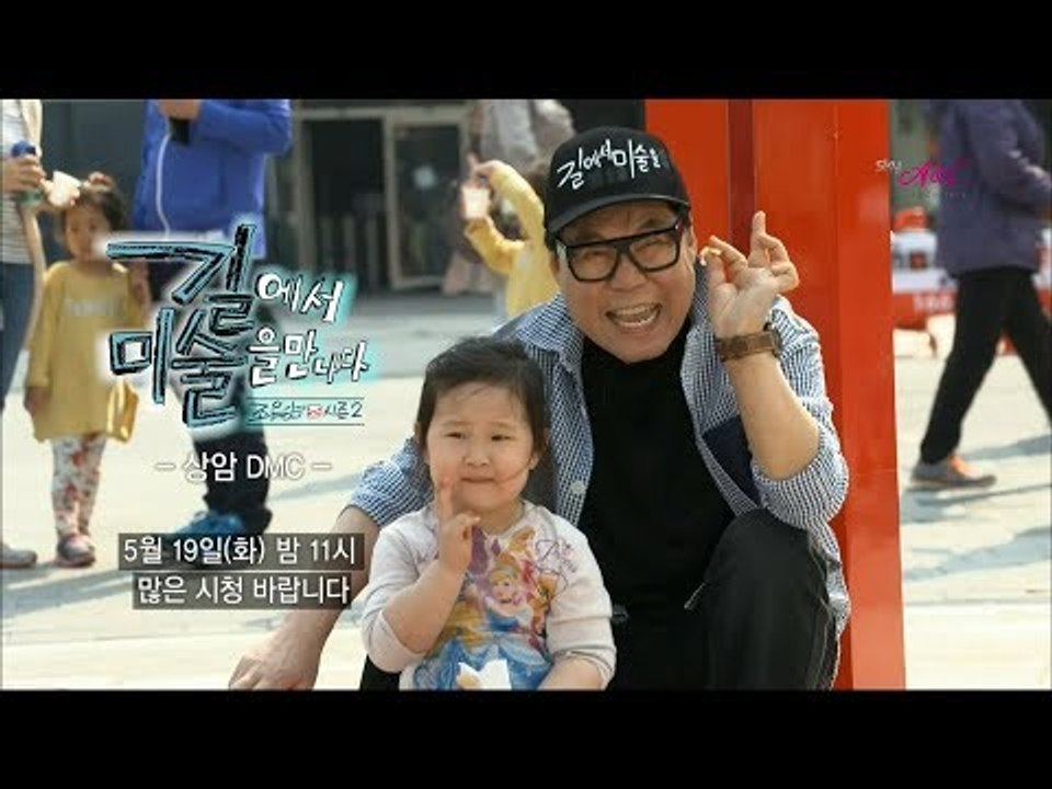 [3회 예고] 조영남 길에서 미술을 만나다 시즌2, 5월 19일 (화) 밤 11시