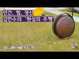 인간·힘·정신의 개념, 김민수 작가의 ‘원심의 주행’ [조영남 길미술 시즌2] 4회