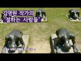 물질 만능 주의 풍자, 김영원 작가의 ‘절하는 사람들’ [조영남 길미술 시즌2] 6회