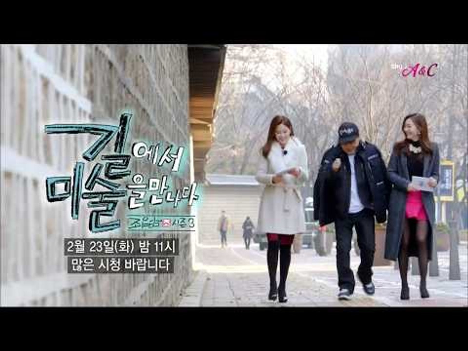[4회 예고] 조영남 길에서 미술을 만나다 시즌3, 2월 23일 (화) 밤 11시