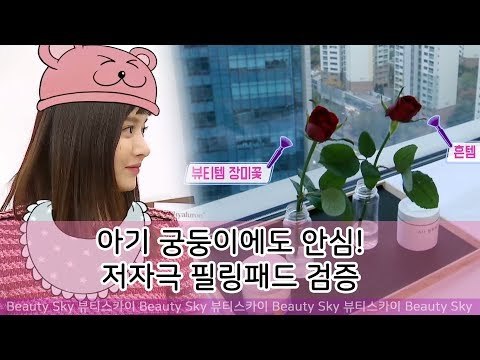 아기 궁둥이에도 안심! 저자극 필링패드 검증 [뷰티스카이] 6회