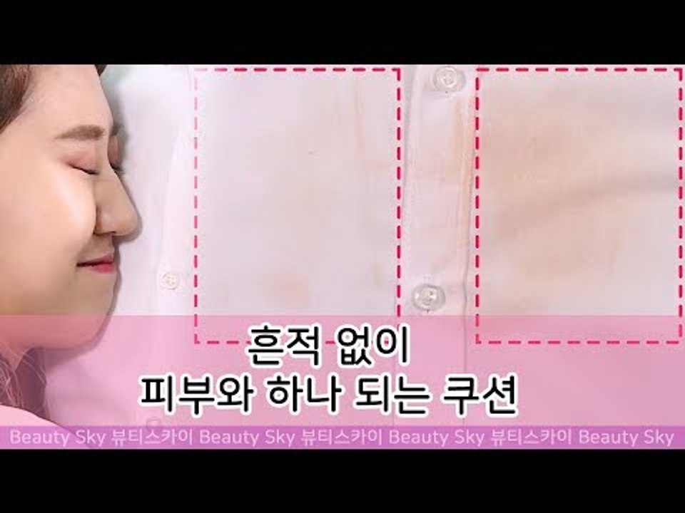 흔적 없이 피부와 하나 되는 쿠션! 실험 결과는? [뷰티스카이] 7회