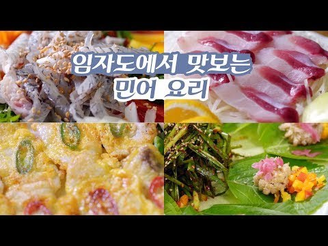 정성 한가득! 임자도에서 맛보는 민어의 다양한 요리들 [감성여행 섬 시즌3] 3회
