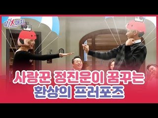 사랑꾼 정진운이 꿈꾸는 환상의 프러포즈는? [미스매치] 6회