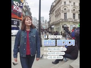 나는 지금 런던에 있다 I 닥치고두잇 3부