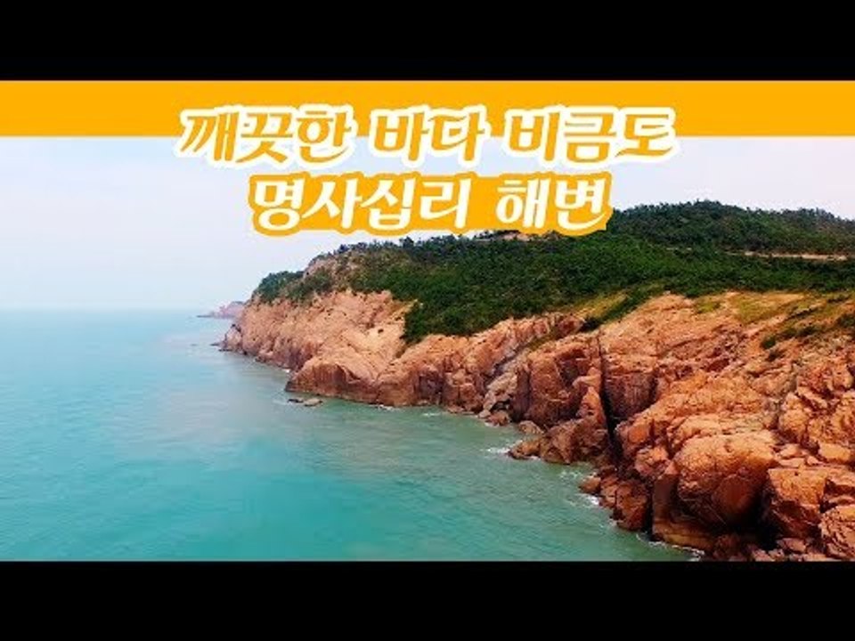 깨끗한 바다 비금도 & 삼박자가 고루 갖춰진 해변 명사십리 [감성여행 섬] 1회