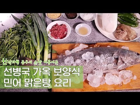 보성 선씨 영홍공파의 보양식, 민어맑은탕 [한식기행 종부의 손맛-여름] 2회