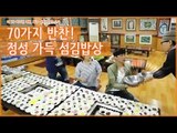 70가지 반찬! 손님을 섬기는 정성 가득 섬김밥상 [어쩌다 마주친 여행-제주] 2회