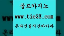 온라인카지노 골드카지노 내국인카지노 온카이벤트 온라인카지노 골드카지노 바카라노하우 슈퍼카지노총판 온라인카지노 골드카지노 카지노사이트먹튀 나인카지노먹튀 온라인카지노 골드카지노 생방송카지노 토토사이트 온라인카지노 골드카지노 정선카지노 카지노쿠폰