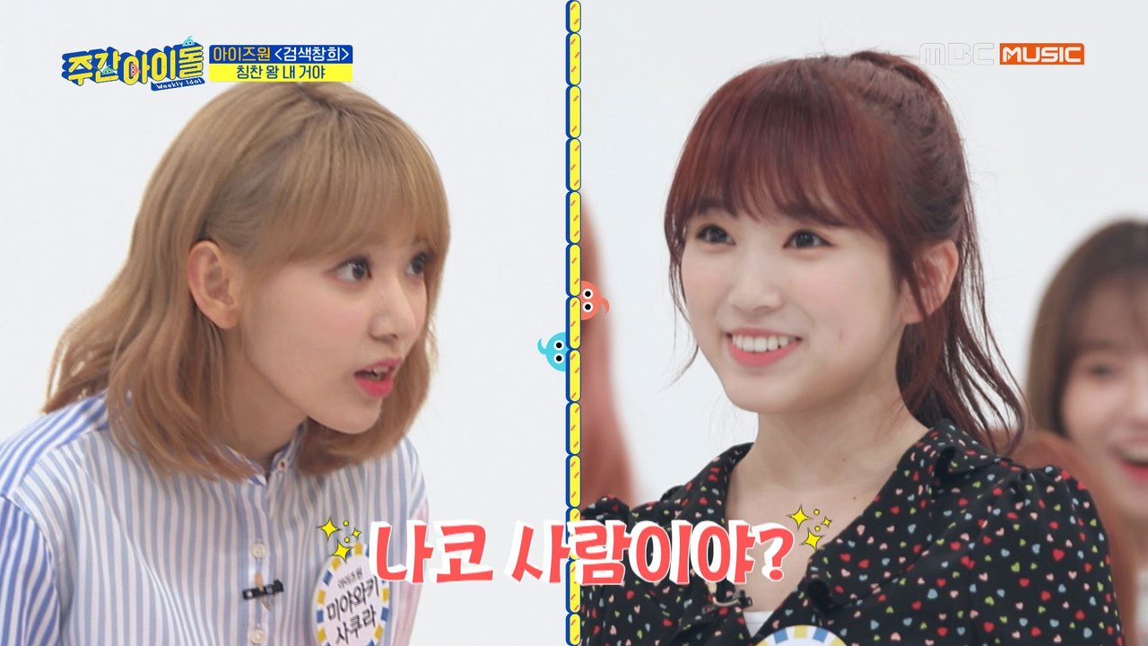 [Weekly Idol EP.402]  오늘의 사쿠라 명대사 '나코... 사람이야...?'(아련)