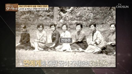 교사보단 연예계의 꿈이 간절했던 '전원주' [마이웨이] 143회 20190410