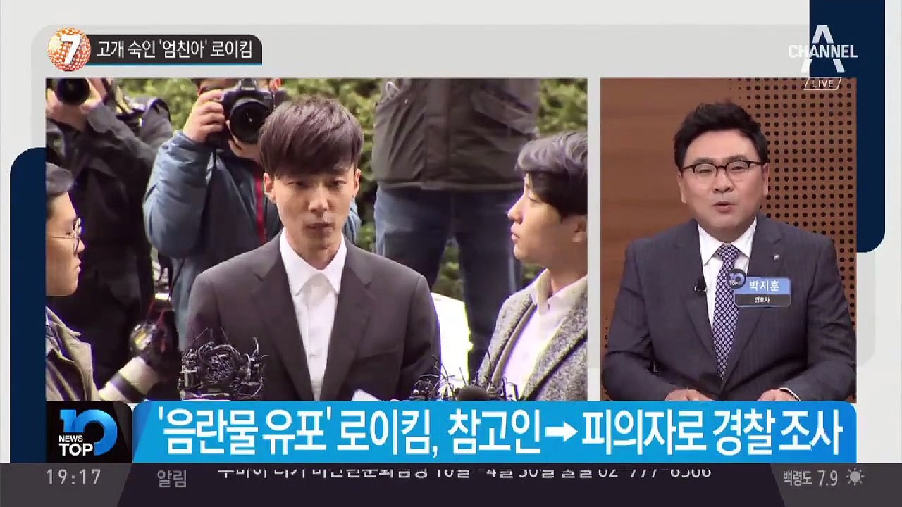 고개 숙인 ‘엄친아’ 로이킴