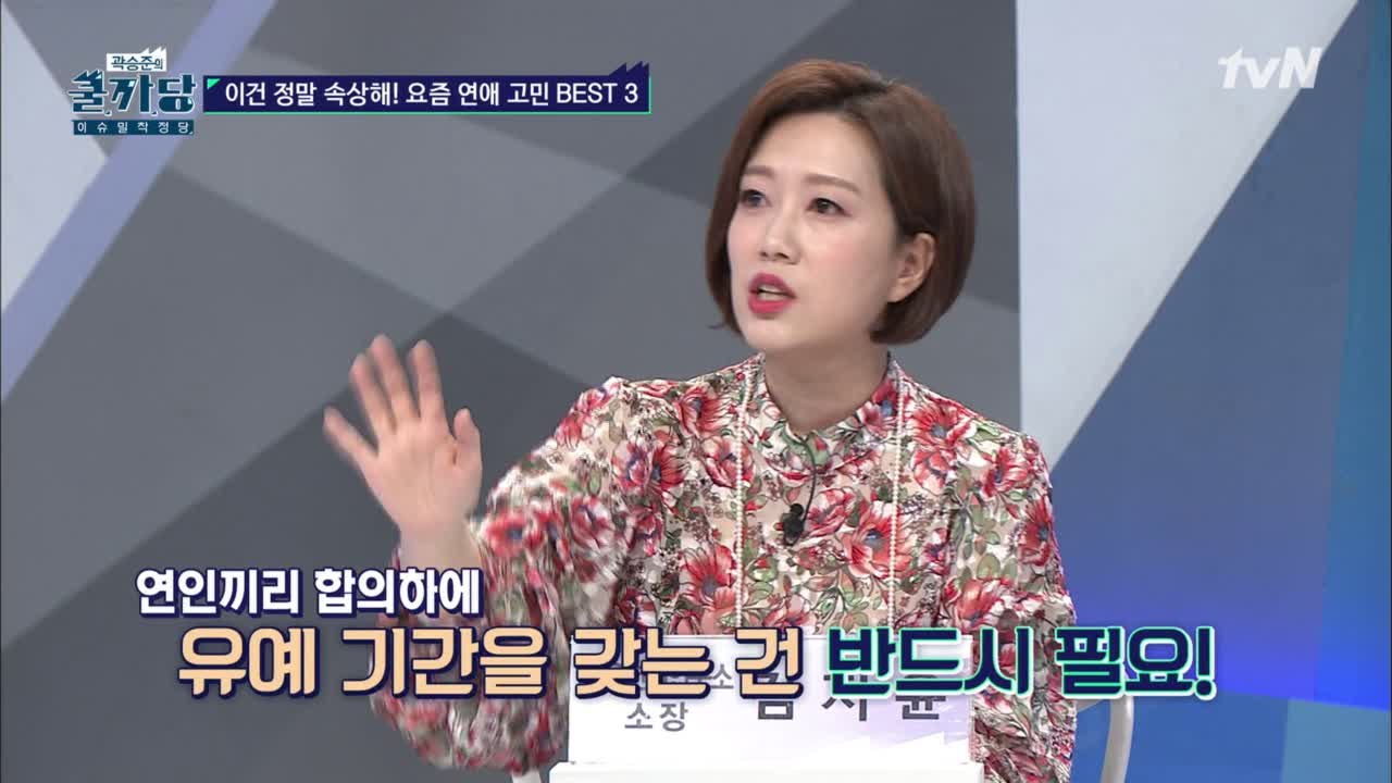 요즘 연애, 사랑은 YES! 결혼은 NO! 유예 기간이 필요하다!