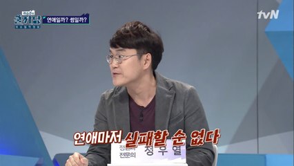 연애보다 썸을 추구하는 트렌드, 쿨한 연애 마인드 때문?! NO!!