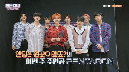 Show Champion EP.311 키노와 함께하는 펜타곤 엔딩 원샷의 주인공은?