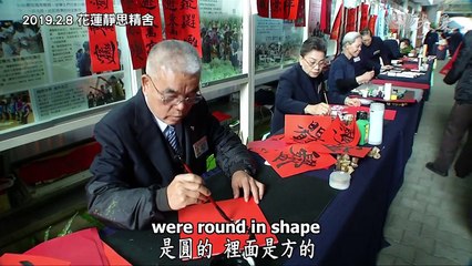 【人間菩提】20190211 - 唯善呈和最富貴