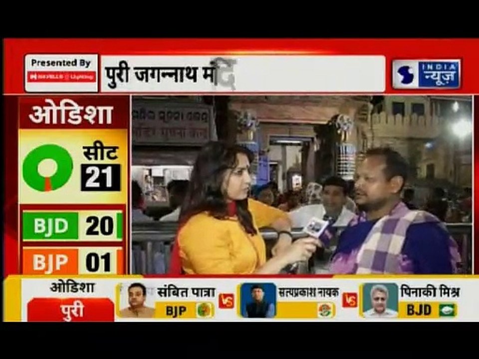 Public Opinion On Who'll Win Puri Lok Sabha Seat In 2019 पुरी जगन्नाथ, लोकसभा चुनाव 2019