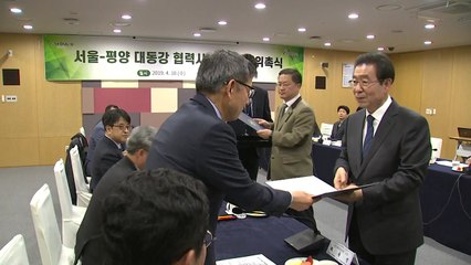 [서울] '서울-평양 대동강 협력사업 자문단' 출범 / YTN