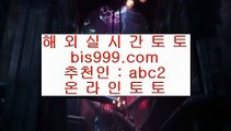 ✅라이브스코어띵동✅  ⅔  토토사이트 ( ▣ bis999.com  ☆ 코드>>abc2 ☆ ▣ ) 토토사이트  ⅔  ✅라이브스코어띵동✅