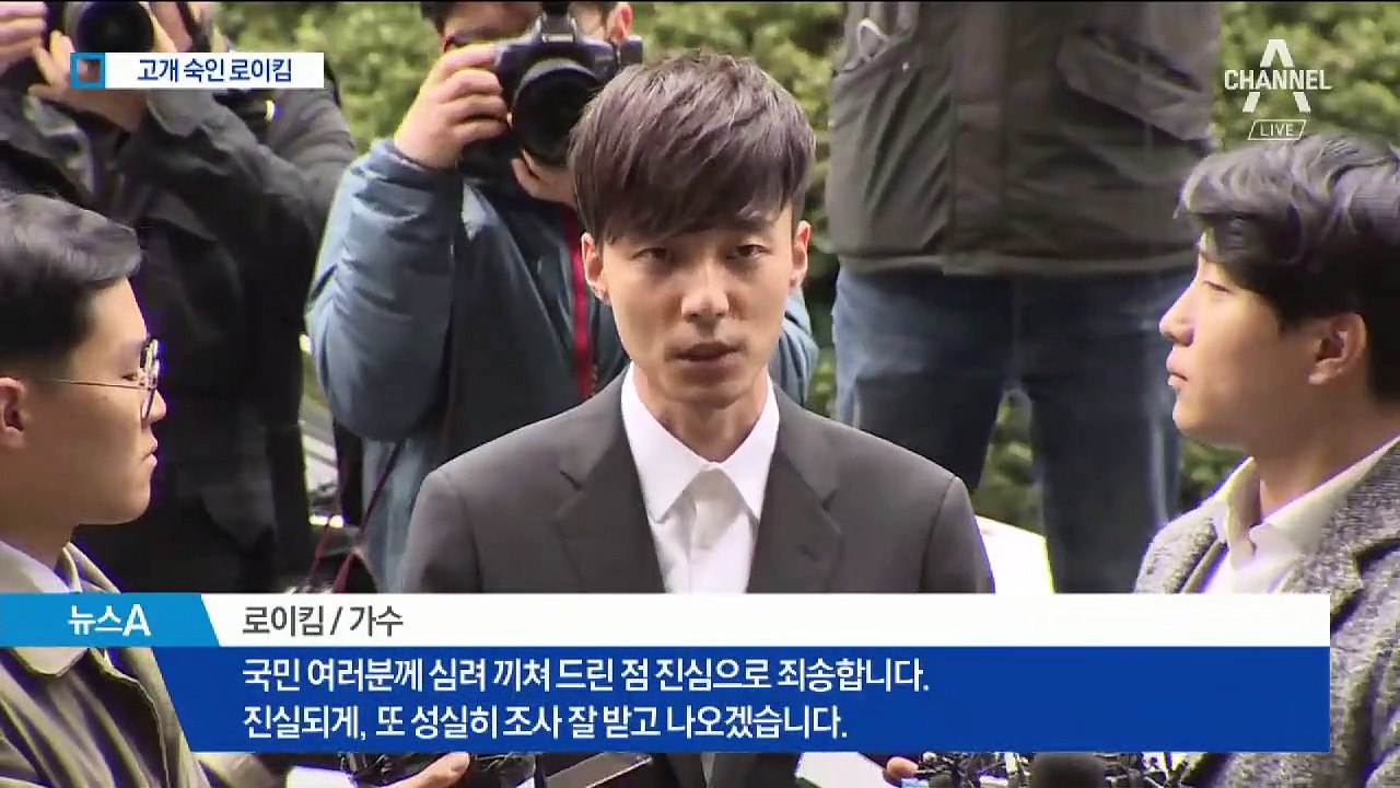‘음란물 유포 혐의’ 로이킴, 피의자로 소환 조사