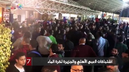 اشتباكات لاعبى الأهلي والجزيرة لكرة الماء