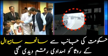 Heirs of Sahiwal tragedy victims meet PM Imran Khan
