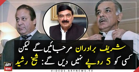Sheikh Rasheed's Big Prediction,Who is Going To Jail?