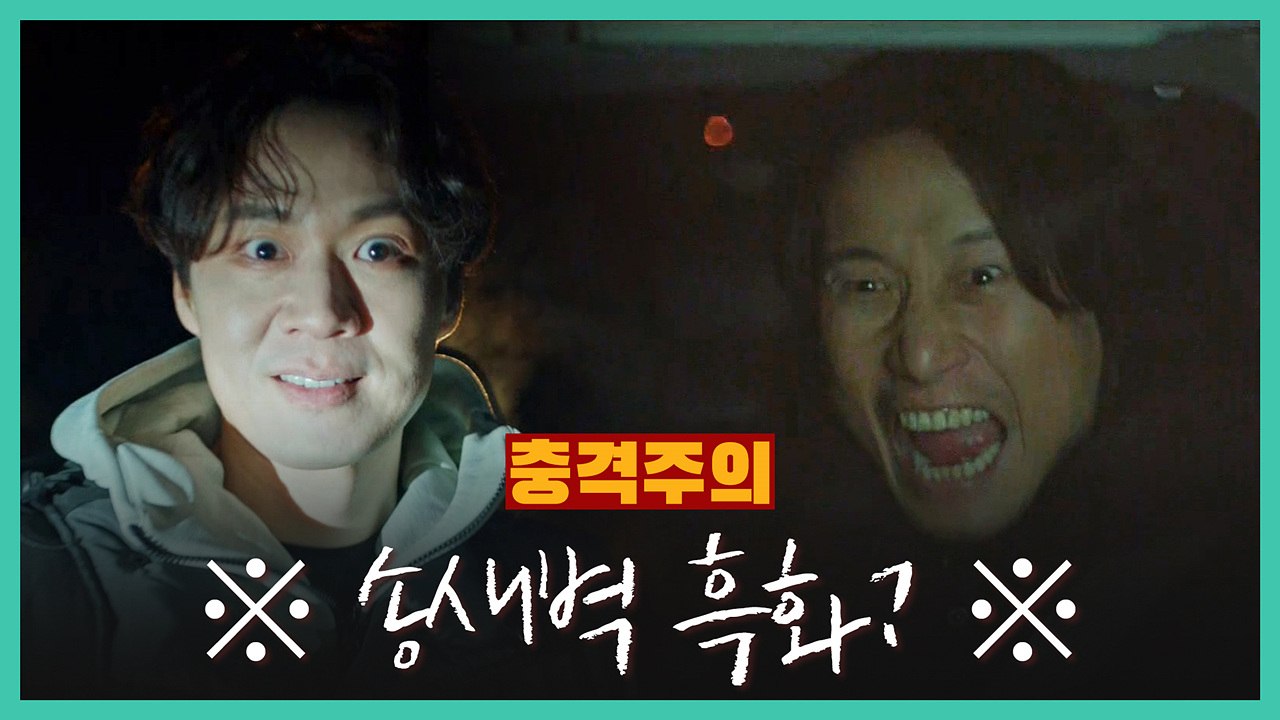 (충격) 연정훈 뒤밟던 송새벽, 분노 참지 못하고 차로 들이받아?!