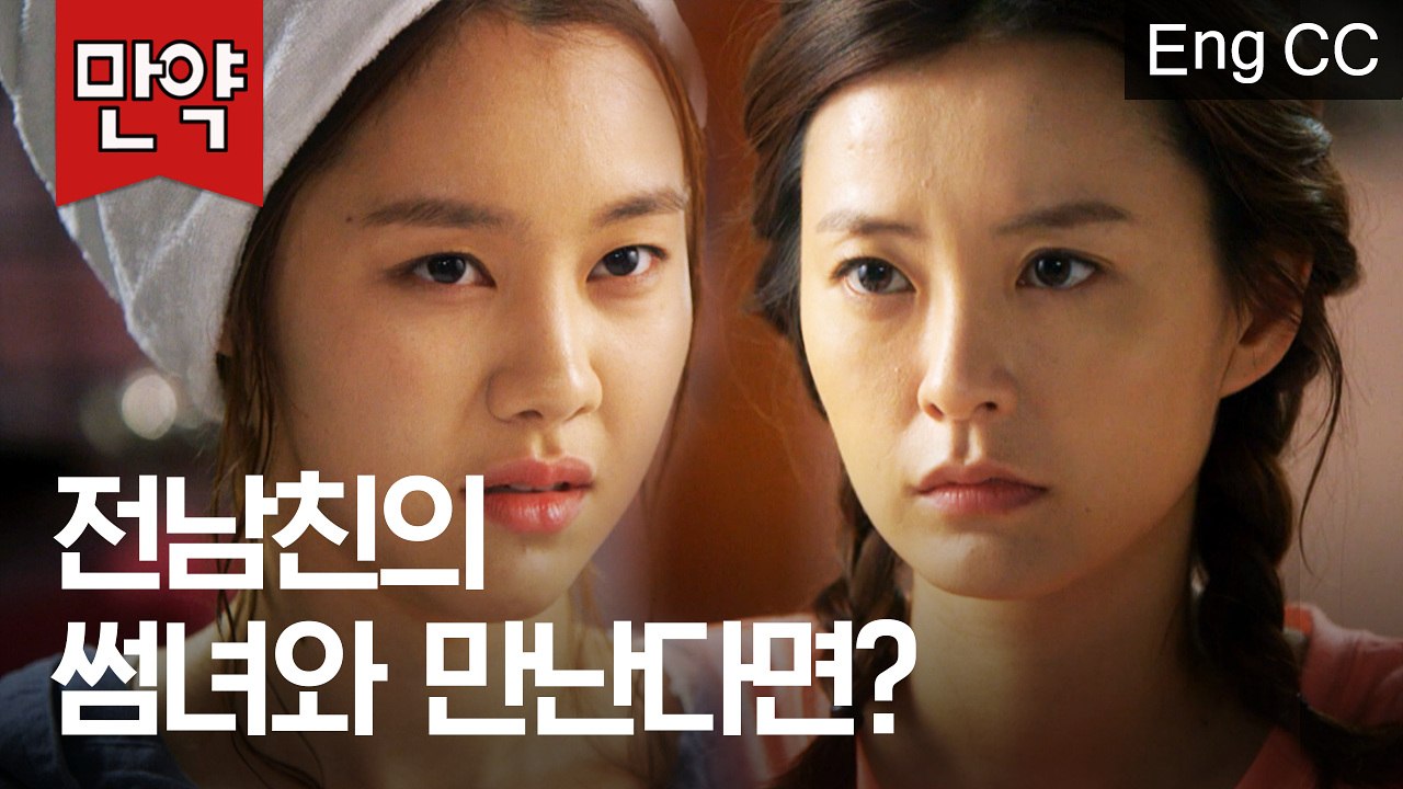 한 집에 사는 전남친에게 어리고 예쁜 썸녀가 생긴다면? (이글이글♨)  (정유미,이진욱 | 로맨스가필요해 시즌2) [만약] EP.38