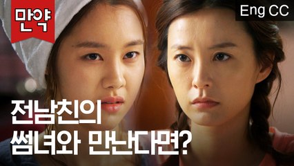 한 집에 사는 전남친에게 어리고 예쁜 썸녀가 생긴다면? (이글이글♨)  (정유미,이진욱 | 로맨스가필요해 시즌2) [만약] EP.38