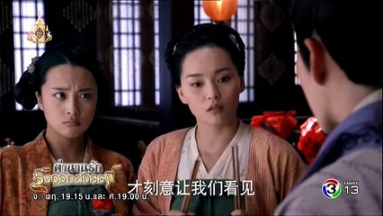 ตำนานรักจิ้งจอกสวรรค์ ตอนที่ 23 วันที่ 10 เมษายน 2562