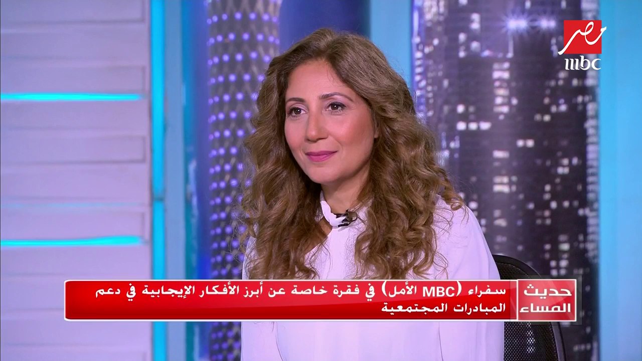 سفير لـ MBC الأمل يتحدث عن مبادرة Safe Cites وبعض المبادرات ذات القيم المؤثرة في المجتمع
