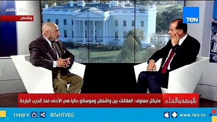 مايكل معلوف: هناك عزلة متزايدة من دول العالم تجاه الولايات المتحدة وإسرائيل