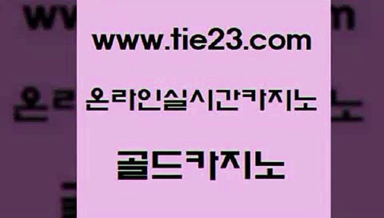 라이브카지노 골드카지노 라이브카지노 우리카지노 먹튀검증업체 골드카지노 라이브카지노 슈퍼카지노가입 개츠비카지노라이브카지노 골드카지노 라이브카지노 킹카지노 퍼스트카지노 골드카지노 라이브카지노 필리핀 카지노 현황 현금카지노