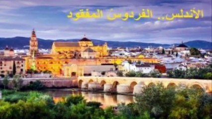 الأندلس واصابع الندم ح154 الملوك والباباوات فى القرون الوسطى دكتور فاروق عمر العمر