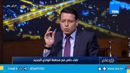 محافظ الوادي الجديد: تم تدشين 57 برج إتصالات لتغطية كافة أرجاء المحافظة