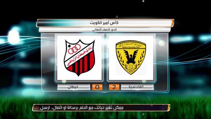 القادسية إلى نهائي كأس أمير الكويت