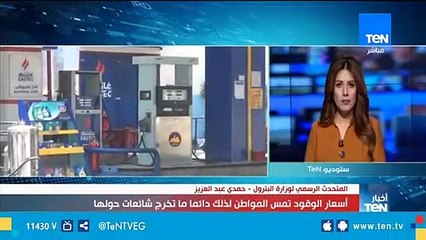 وزارة البترول تكشف حقيقة زيادة أسعار الوقود