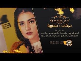 دبكات 2019 || اناني ومنك مليت