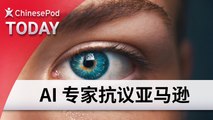 ChinesePod Today: Amazon Faces A.I. Experts (simp. characters)